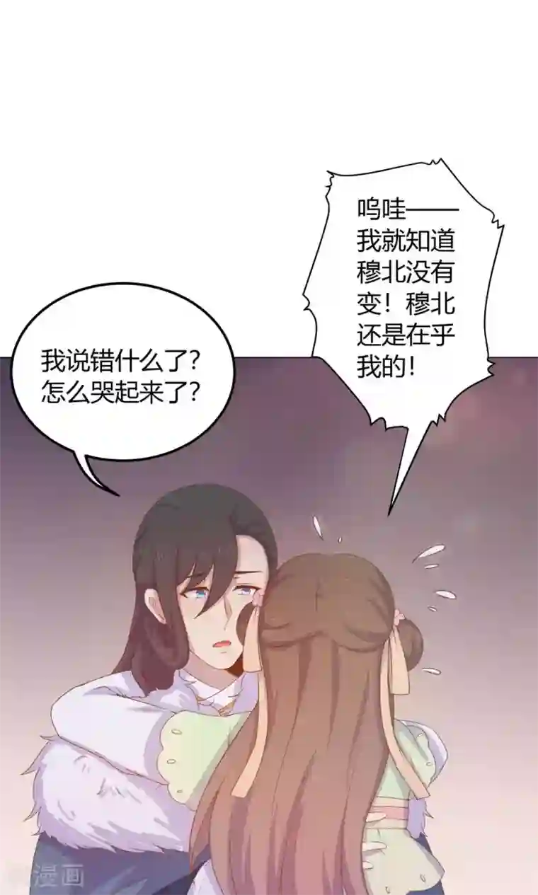 王爷的小兔妖第27话 傻瓜，我不是回来了吗？