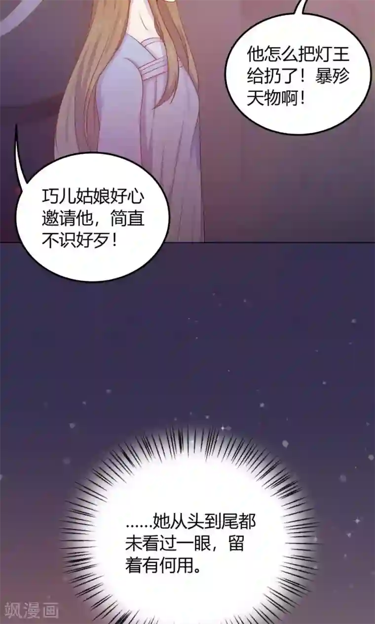 王爷的小兔妖第27话 傻瓜，我不是回来了吗？