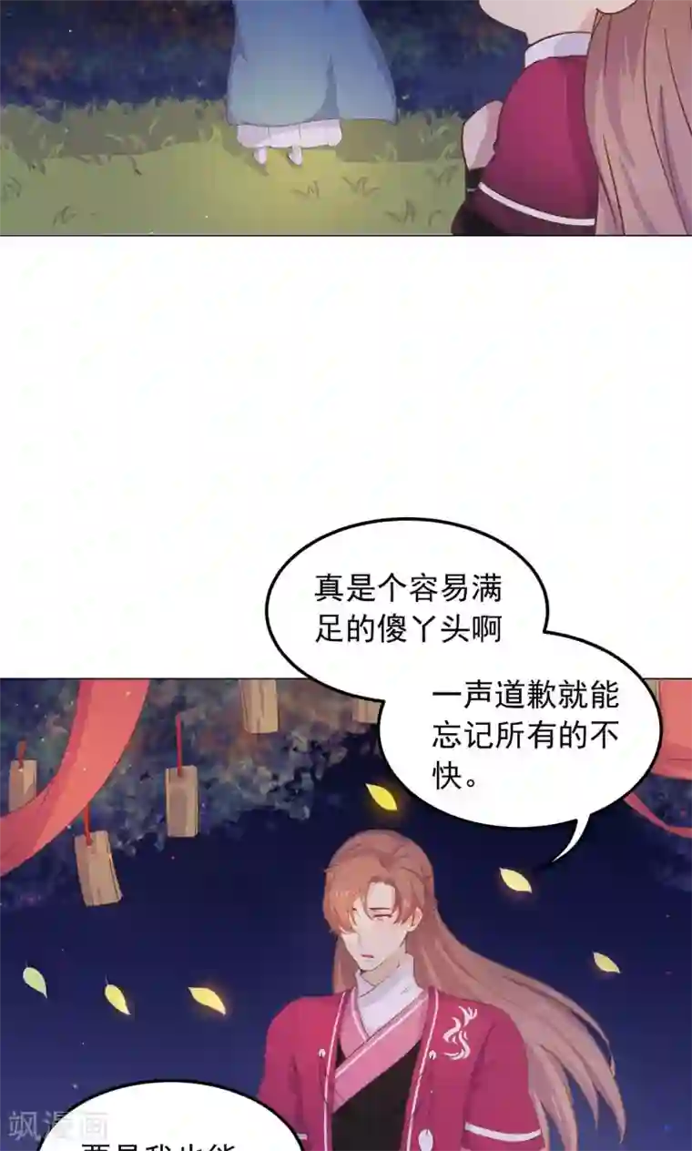 王爷的小兔妖第28话 路上有坑！