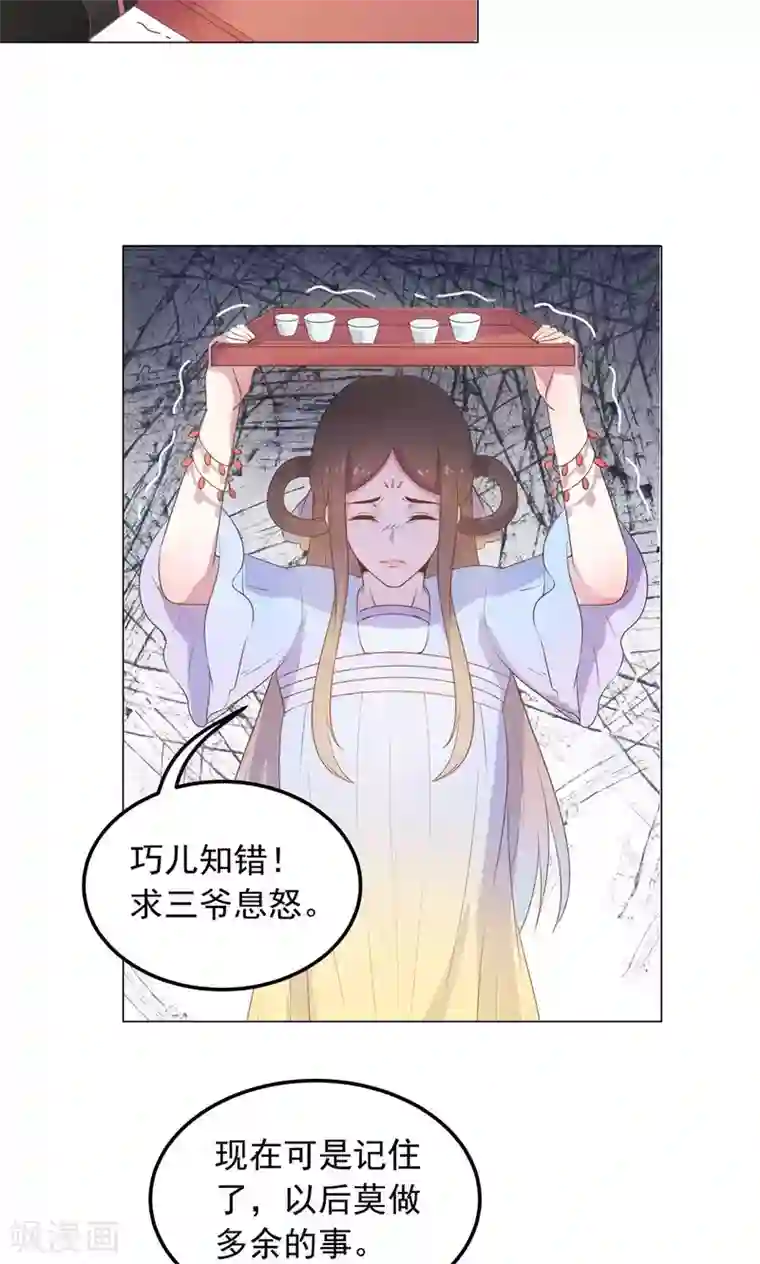 王爷的小兔妖第28话 路上有坑！