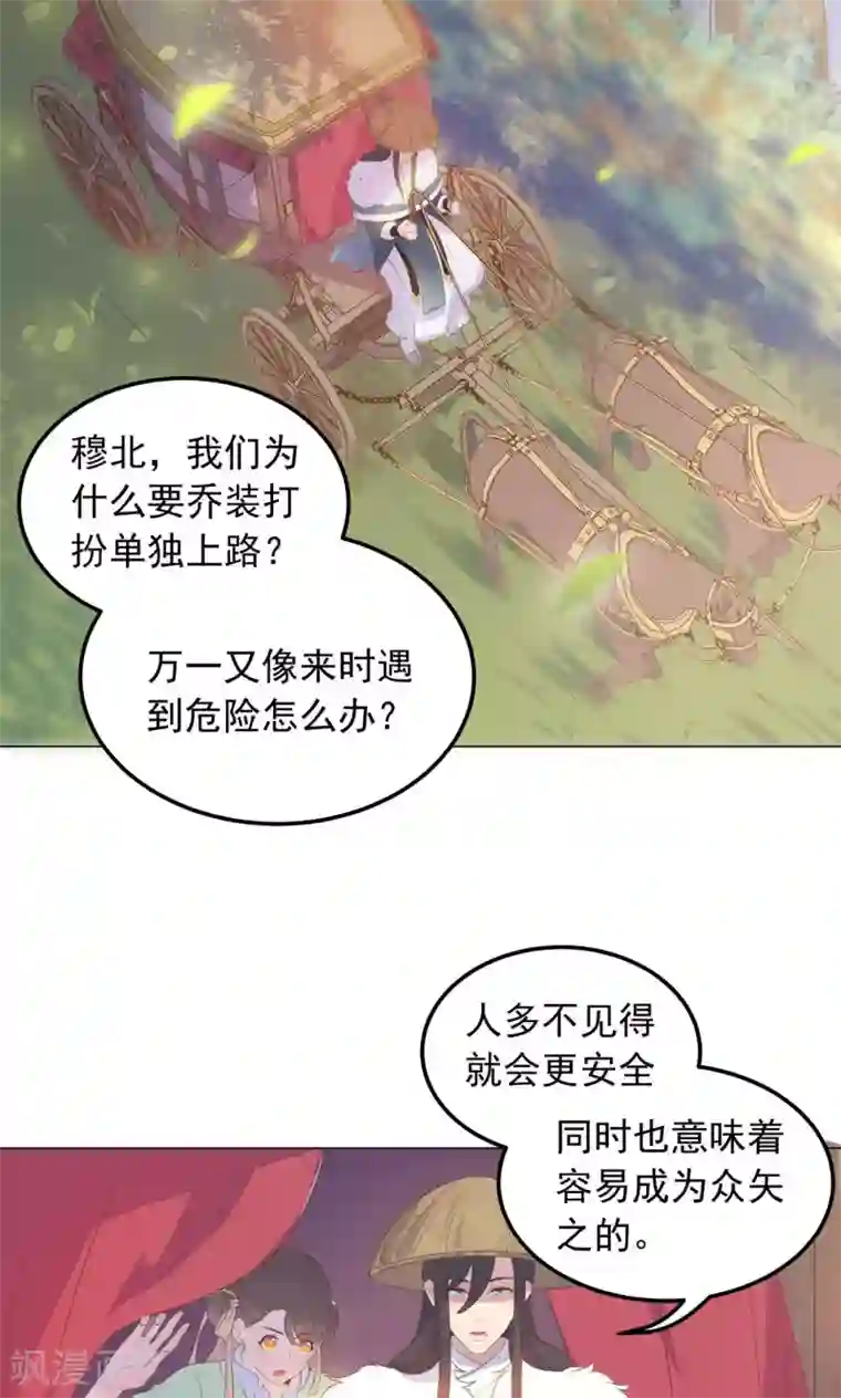 王爷的小兔妖第28话 路上有坑！