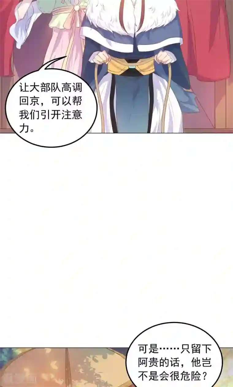 王爷的小兔妖第28话 路上有坑！