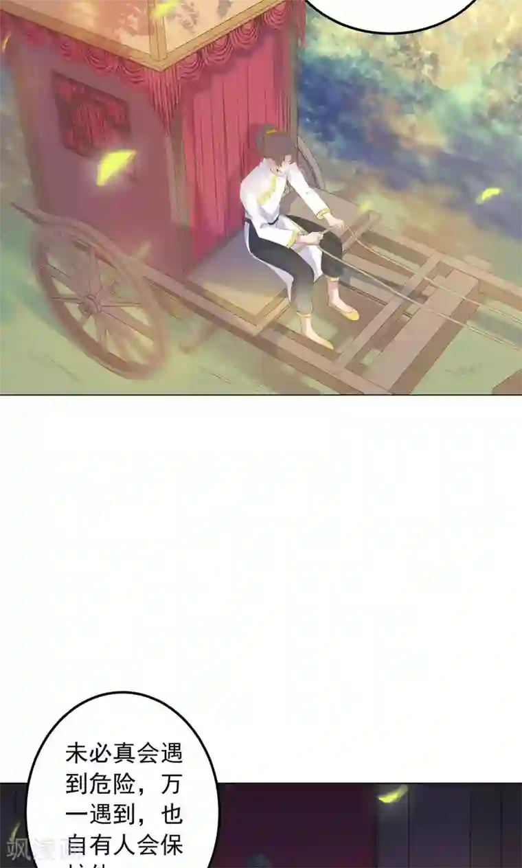 王爷的小兔妖第28话 路上有坑！