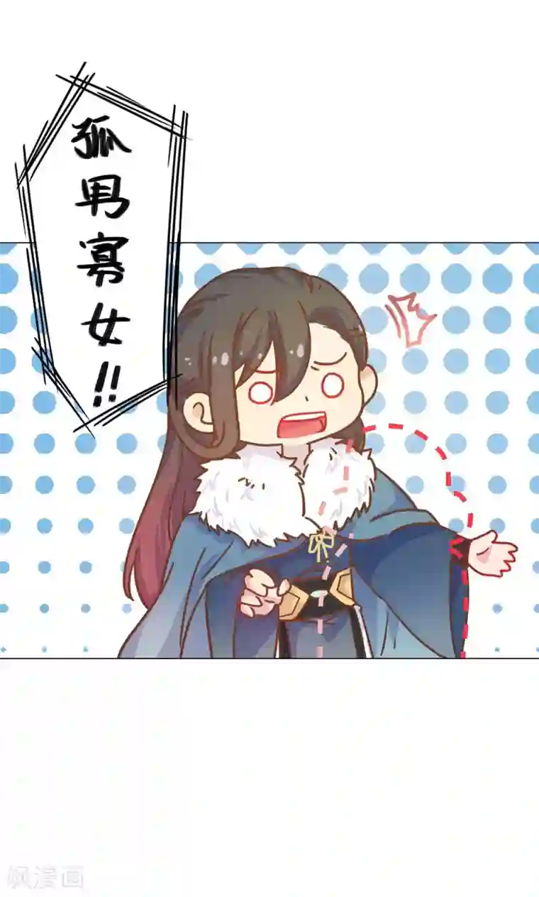 王爷的小兔妖第28话 路上有坑！