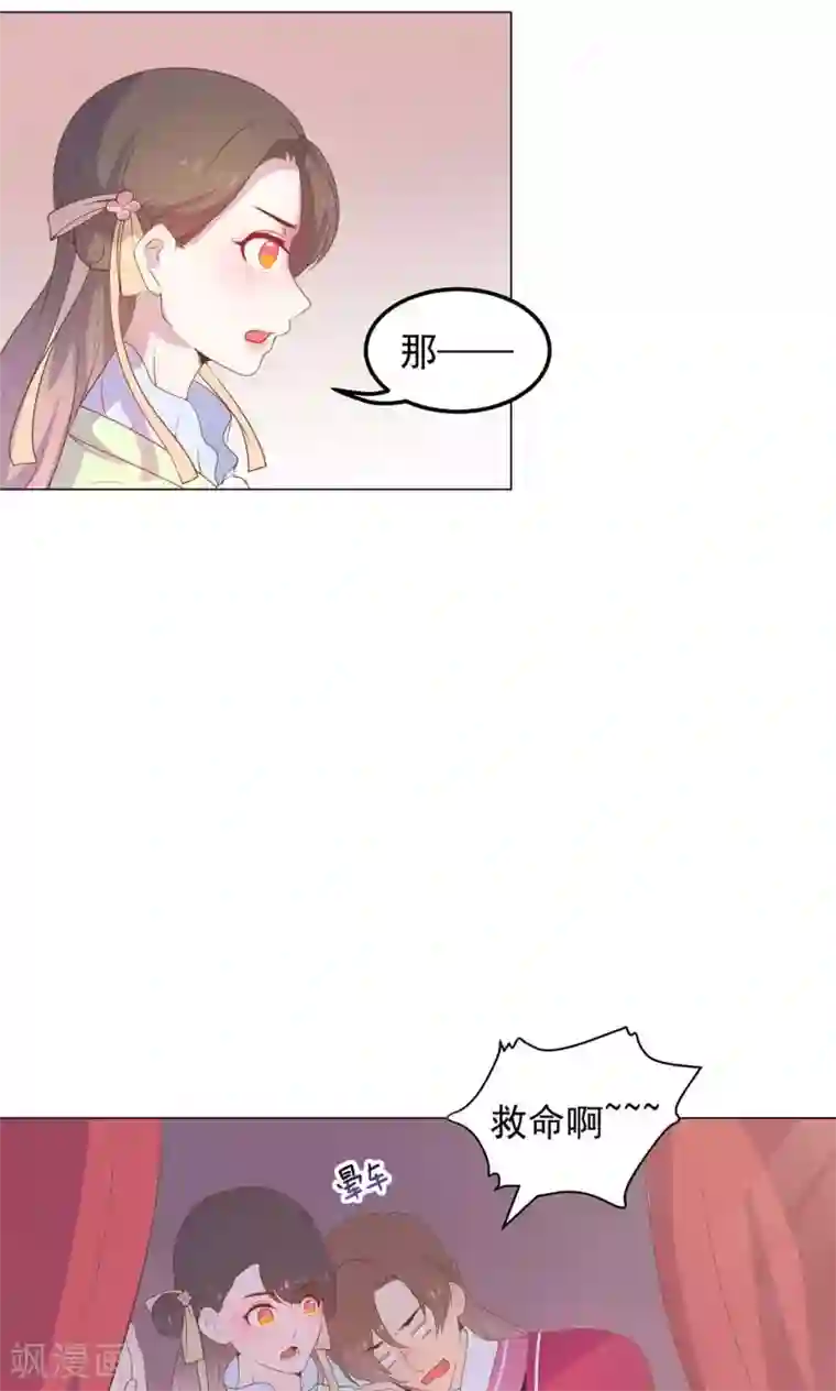 王爷的小兔妖第28话 路上有坑！