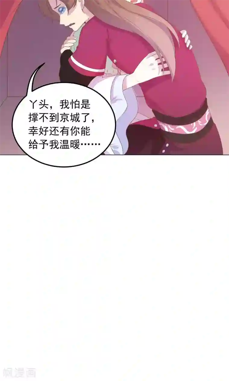 王爷的小兔妖第28话 路上有坑！