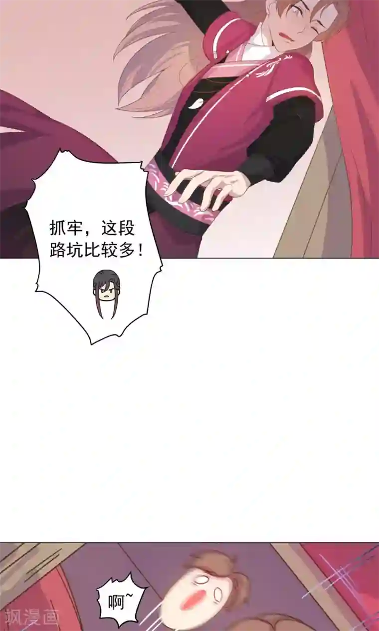 王爷的小兔妖第28话 路上有坑！