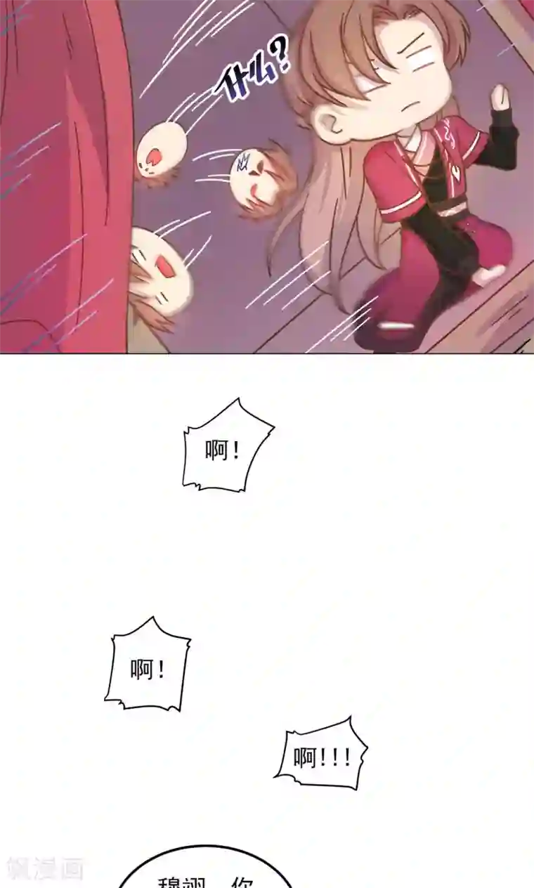 王爷的小兔妖第28话 路上有坑！