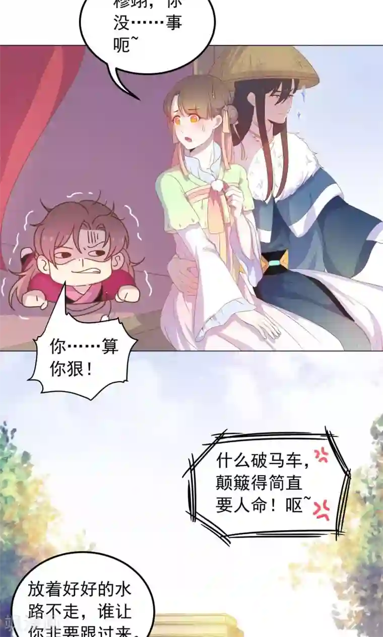 王爷的小兔妖第28话 路上有坑！