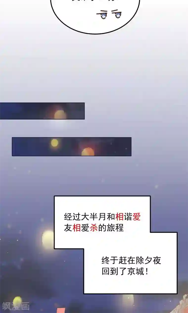 王爷的小兔妖第28话 路上有坑！