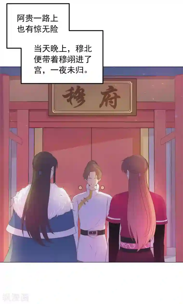 王爷的小兔妖第28话 路上有坑！