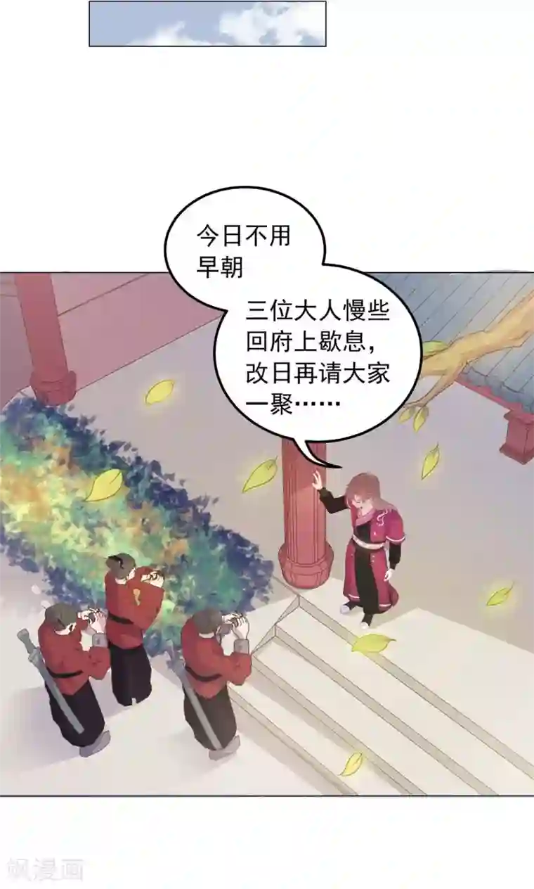 王爷的小兔妖第28话 路上有坑！