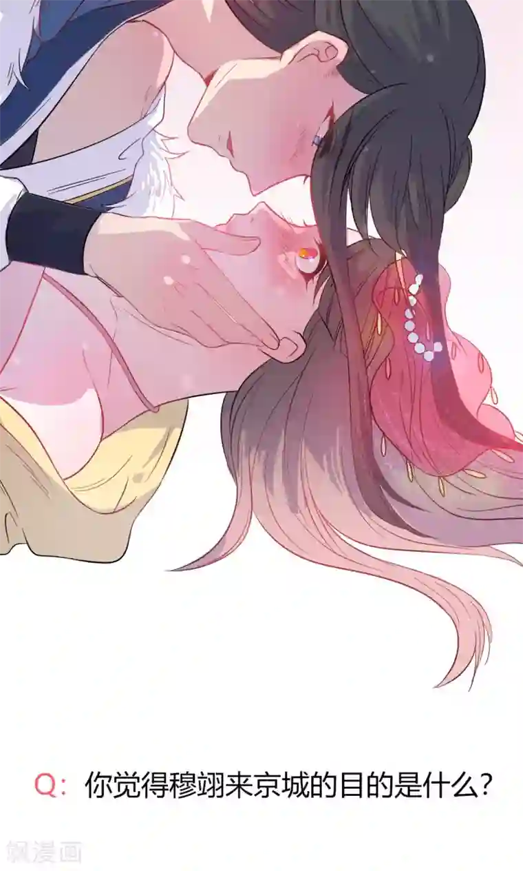 王爷的小兔妖第28话 路上有坑！