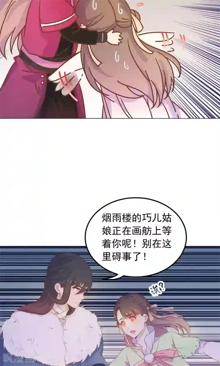 王爷的小兔妖第28话 路上有坑！