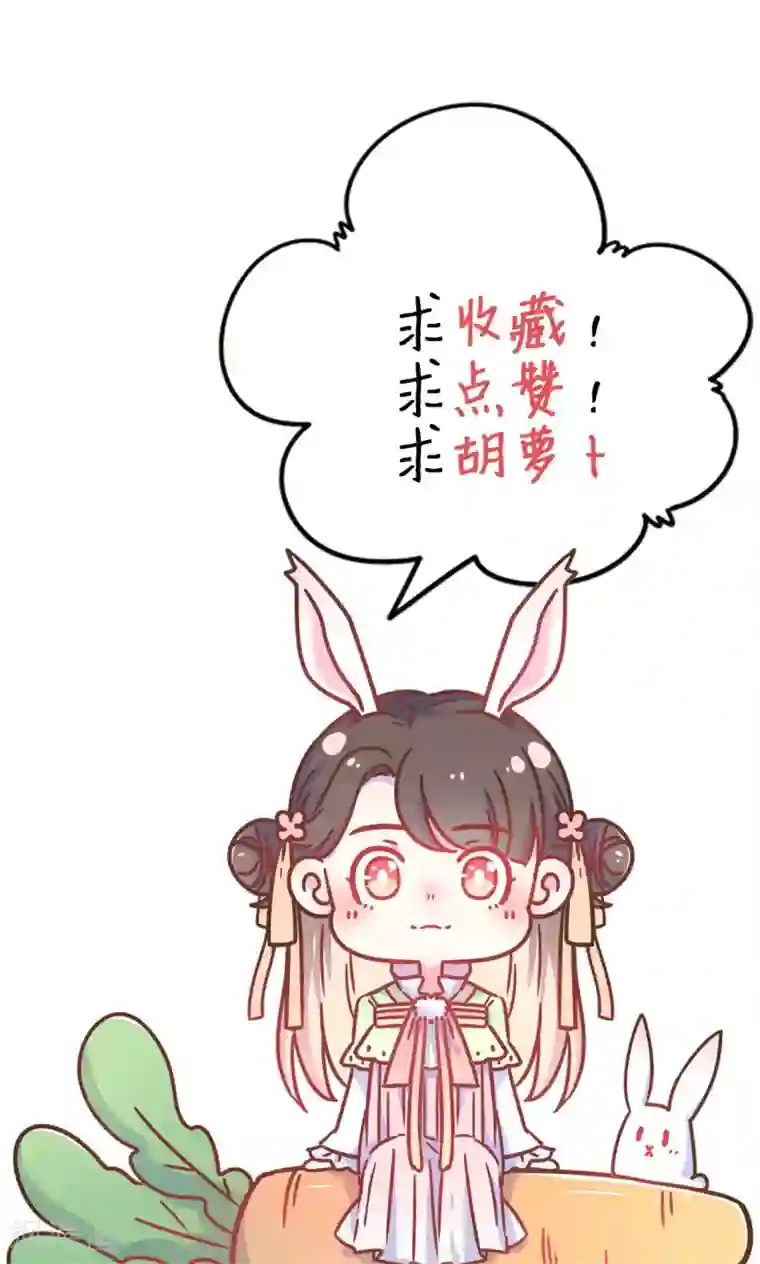 王爷的小兔妖第28话 路上有坑！