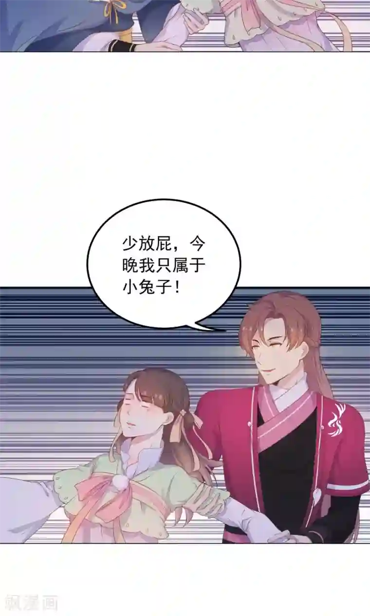 王爷的小兔妖第28话 路上有坑！