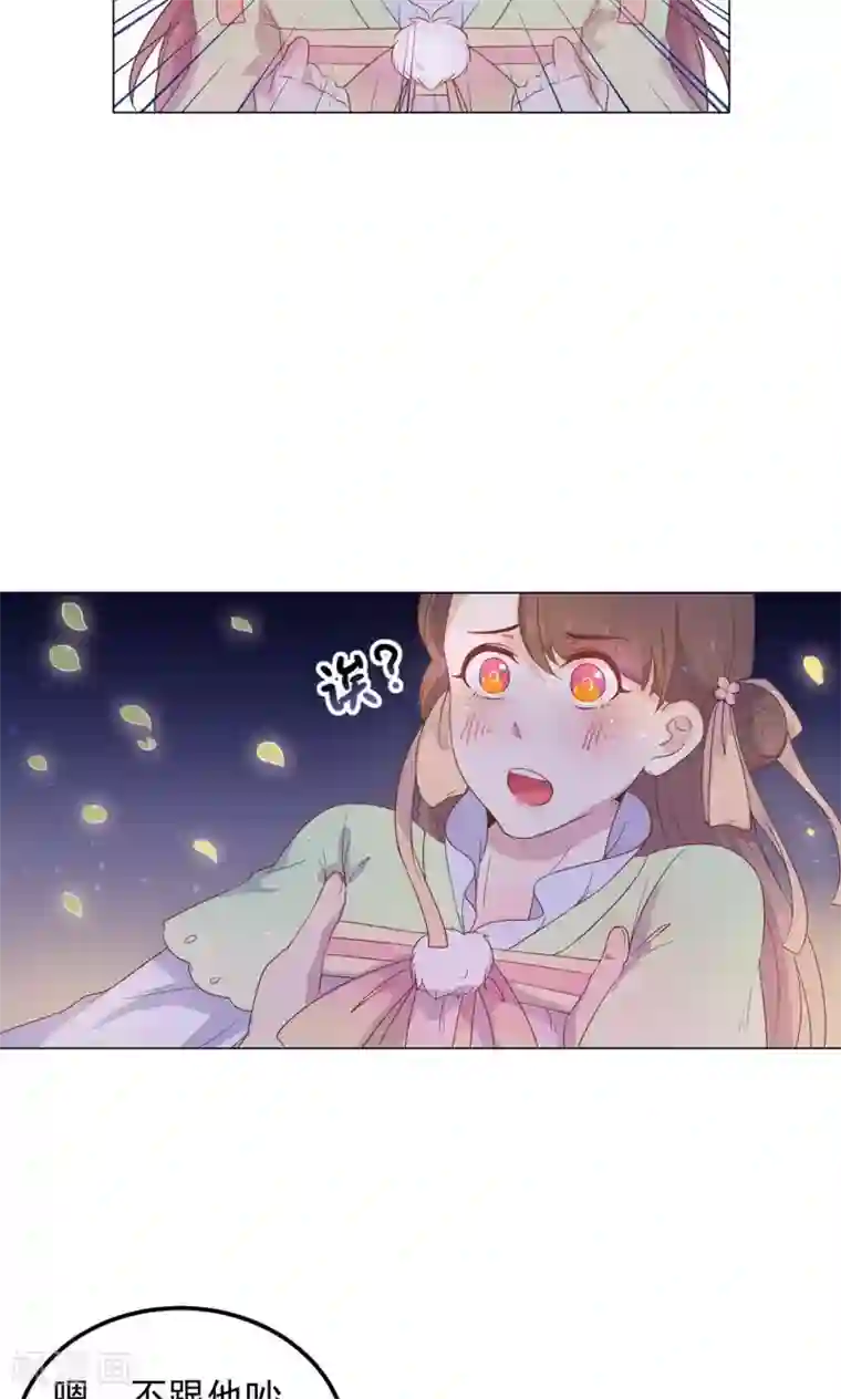 王爷的小兔妖第28话 路上有坑！