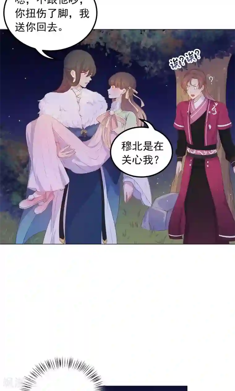 王爷的小兔妖第28话 路上有坑！