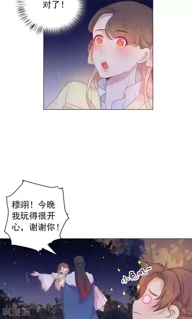 王爷的小兔妖第28话 路上有坑！