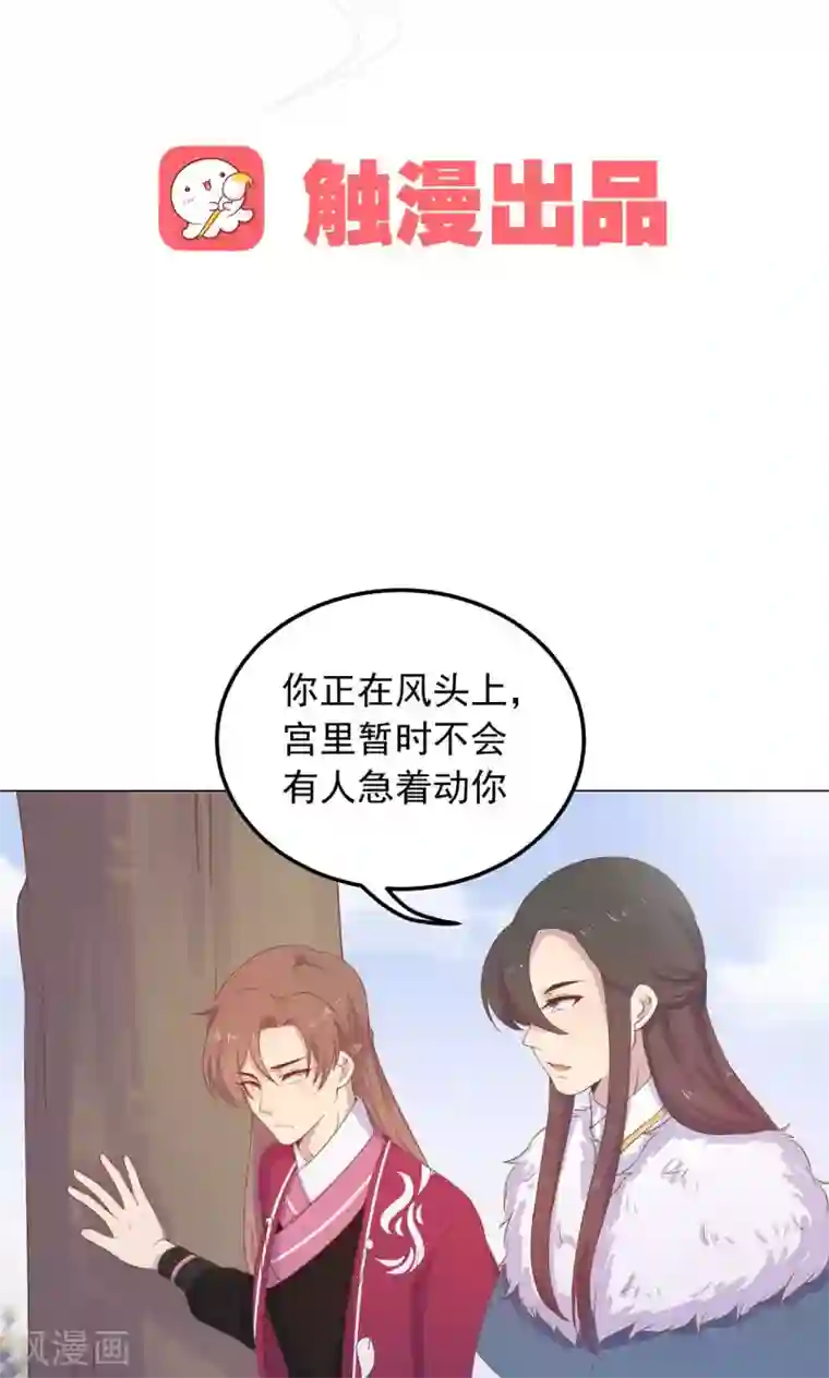 王爷的小兔妖第29话 别拿你的脏手碰我！