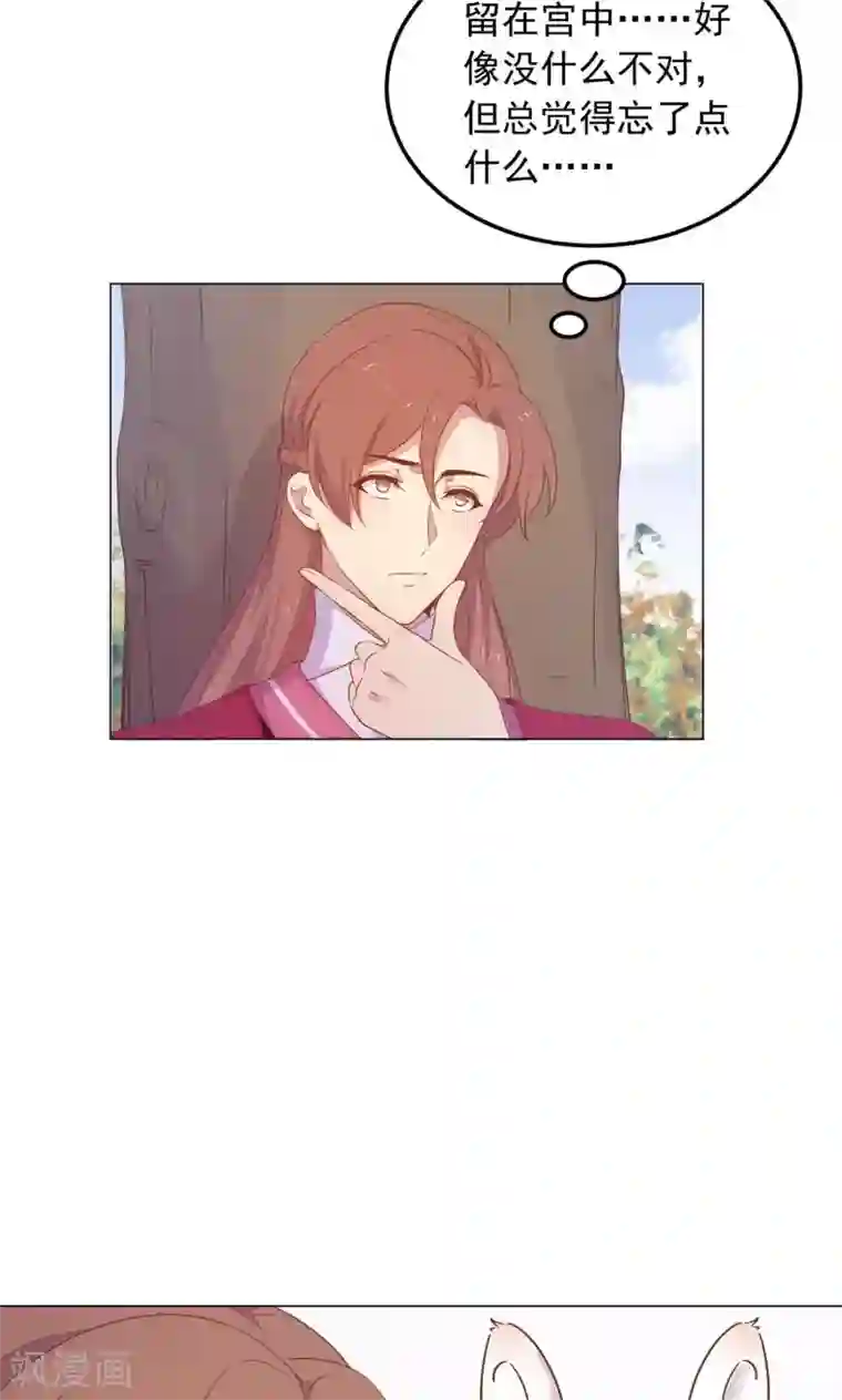 王爷的小兔妖第29话 别拿你的脏手碰我！