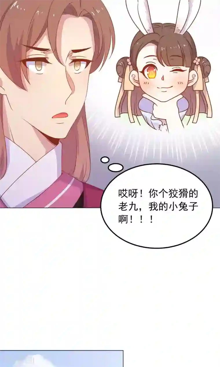 王爷的小兔妖第29话 别拿你的脏手碰我！