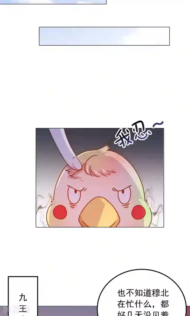 王爷的小兔妖第29话 别拿你的脏手碰我！