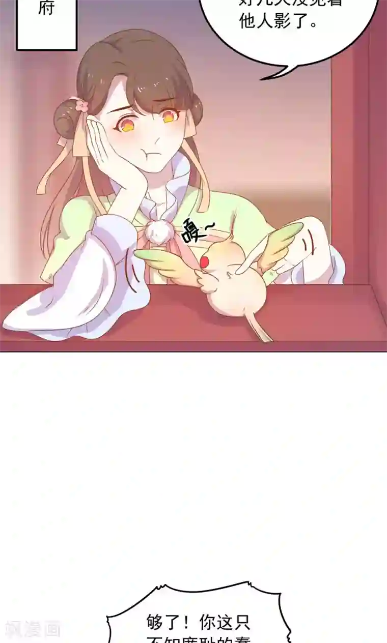 王爷的小兔妖第29话 别拿你的脏手碰我！