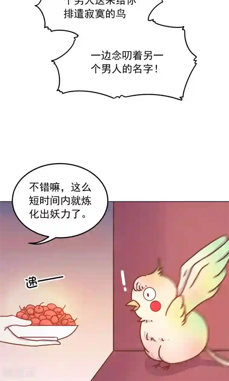 王爷的小兔妖第29话 别拿你的脏手碰我！