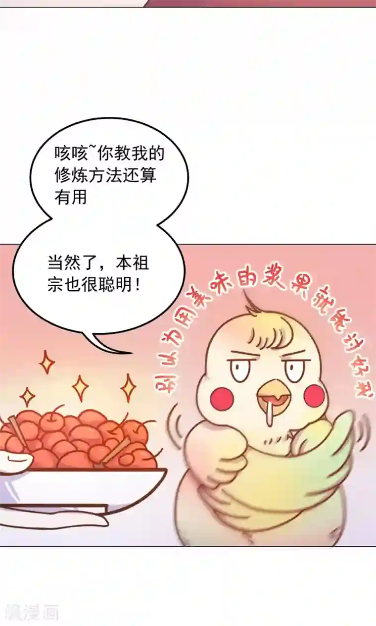 王爷的小兔妖第29话 别拿你的脏手碰我！