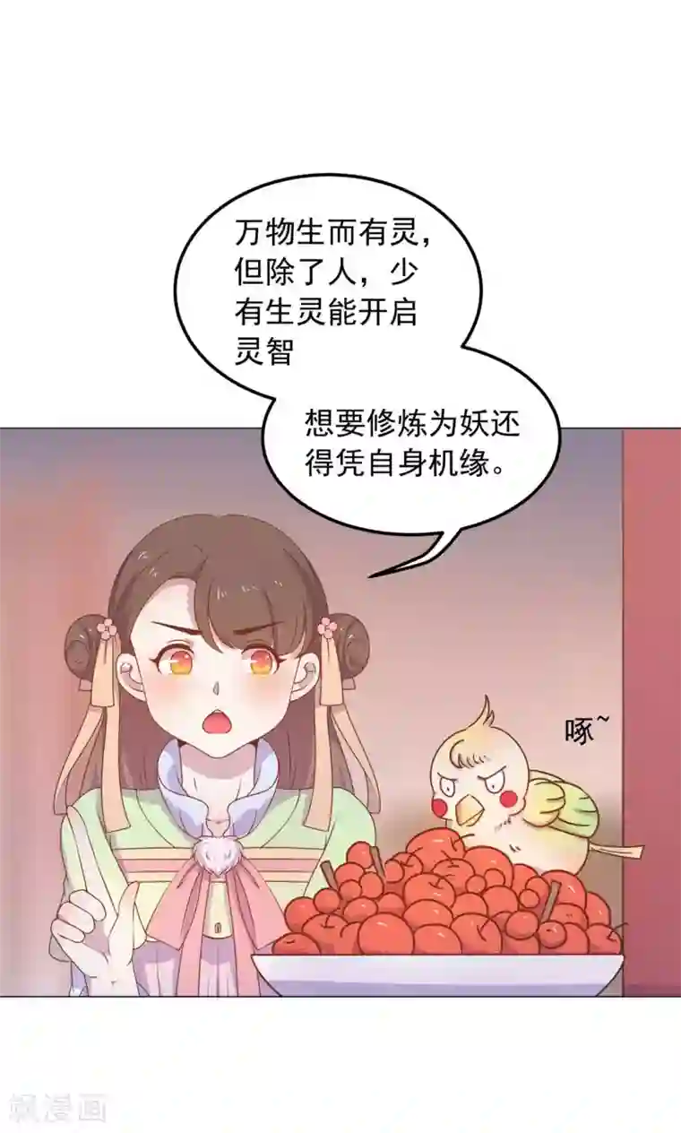 王爷的小兔妖第29话 别拿你的脏手碰我！