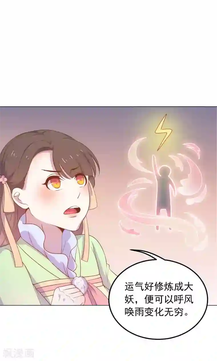 王爷的小兔妖第29话 别拿你的脏手碰我！