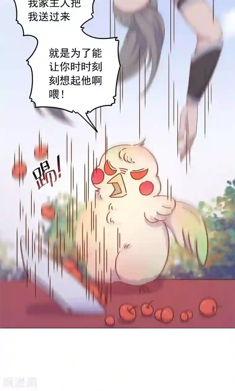 王爷的小兔妖第29话 别拿你的脏手碰我！