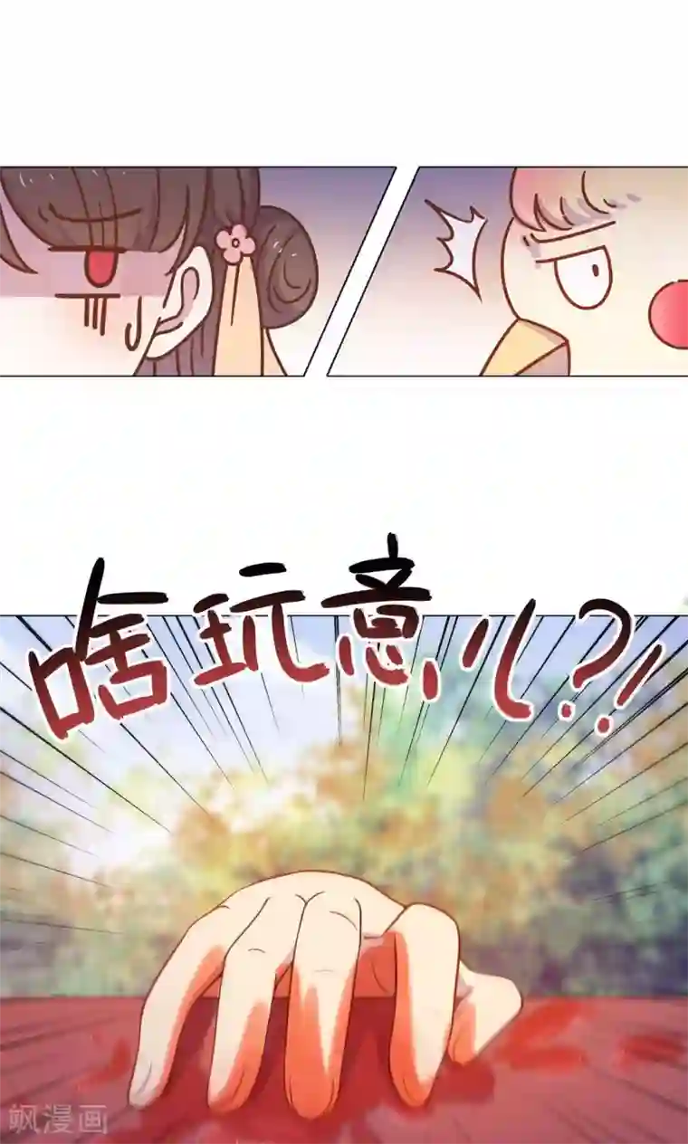 王爷的小兔妖第29话 别拿你的脏手碰我！