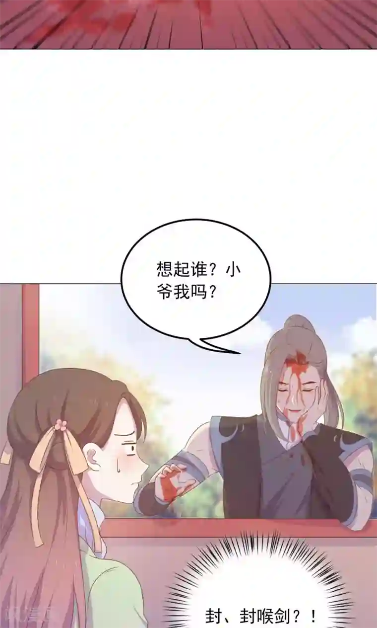 王爷的小兔妖第29话 别拿你的脏手碰我！