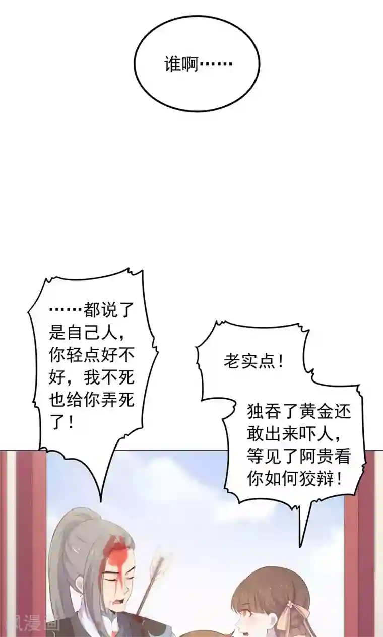 王爷的小兔妖第29话 别拿你的脏手碰我！