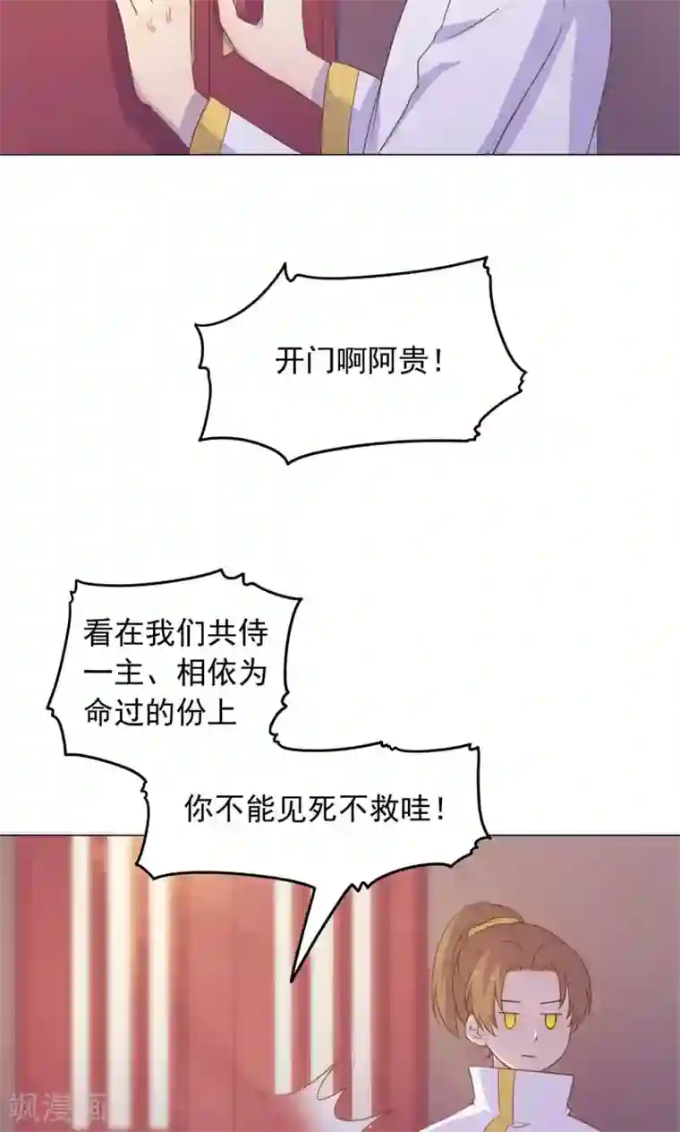 王爷的小兔妖第29话 别拿你的脏手碰我！