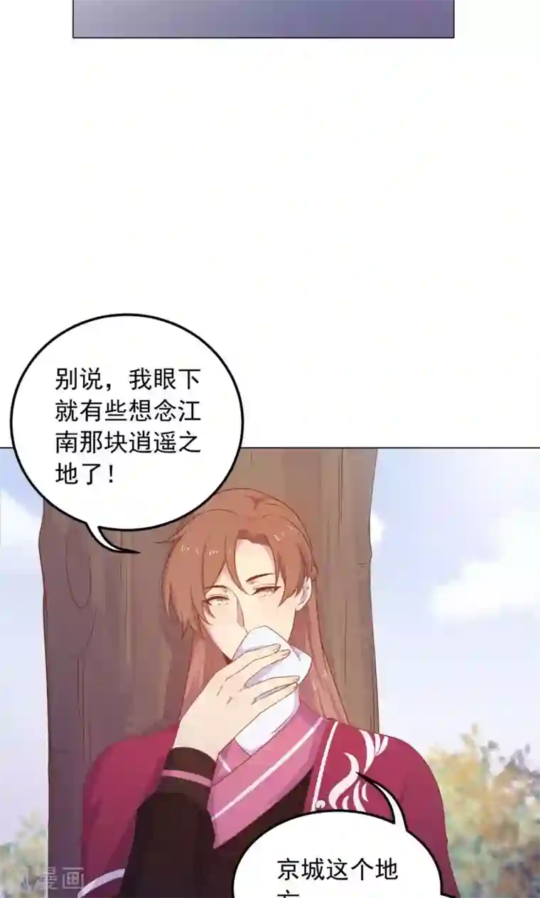 王爷的小兔妖第29话 别拿你的脏手碰我！