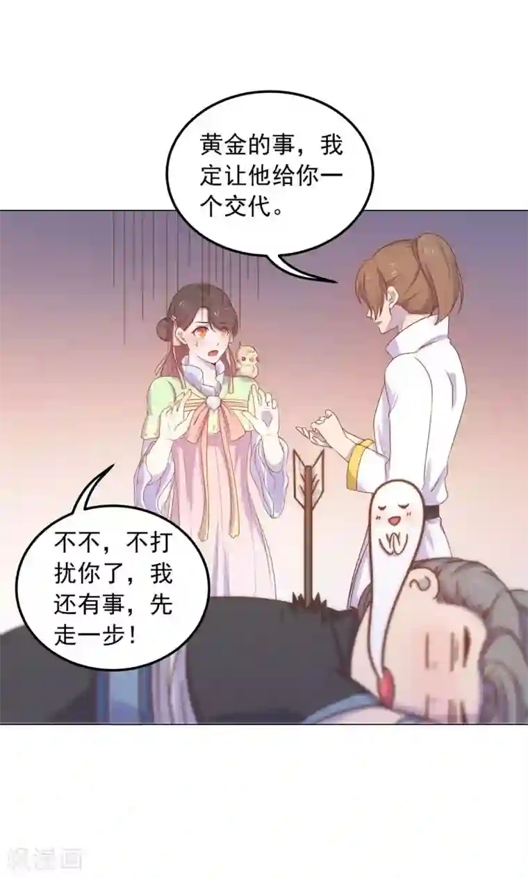 王爷的小兔妖第29话 别拿你的脏手碰我！