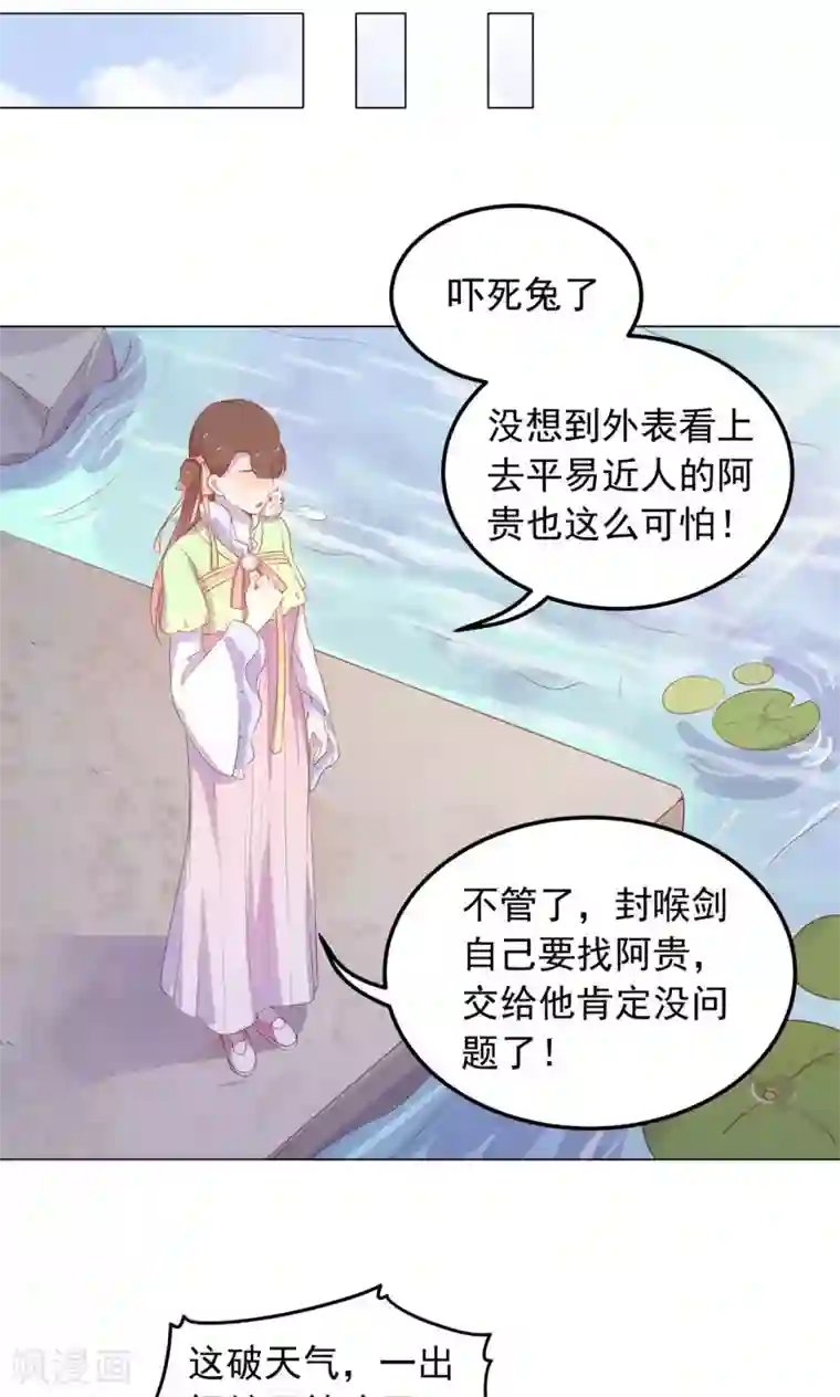 王爷的小兔妖第29话 别拿你的脏手碰我！