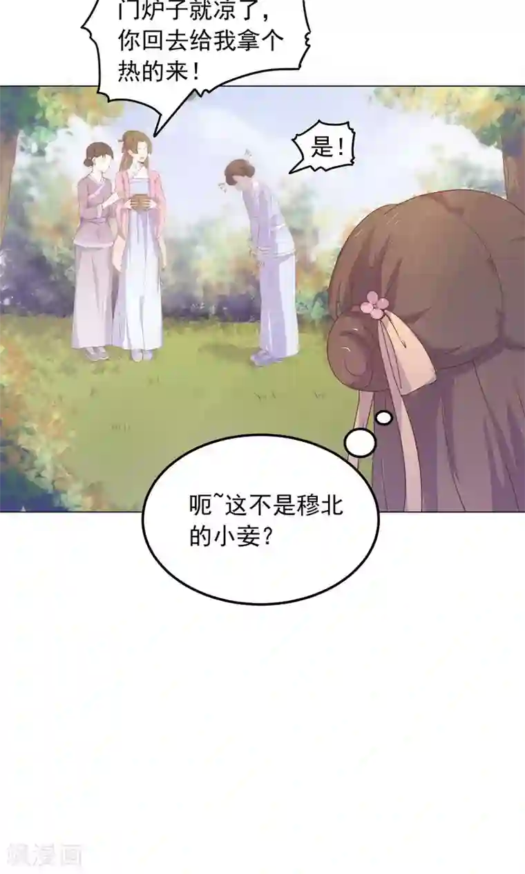 王爷的小兔妖第29话 别拿你的脏手碰我！