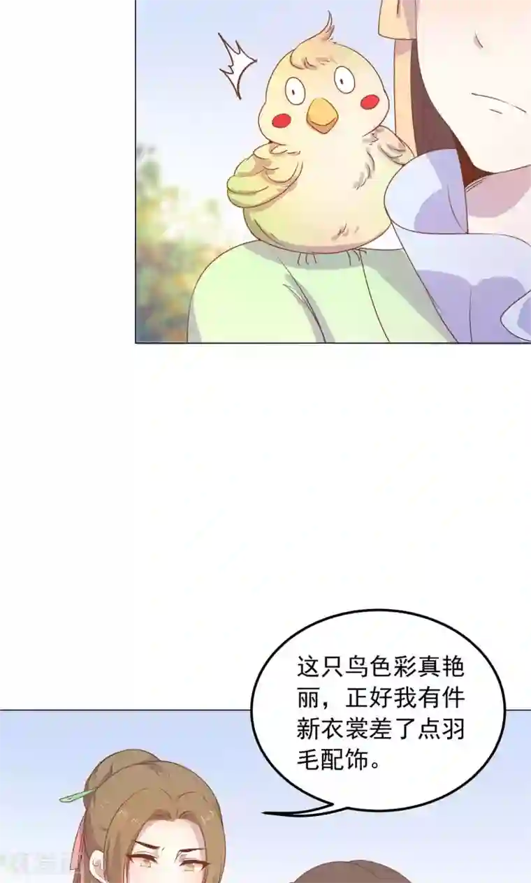 王爷的小兔妖第29话 别拿你的脏手碰我！