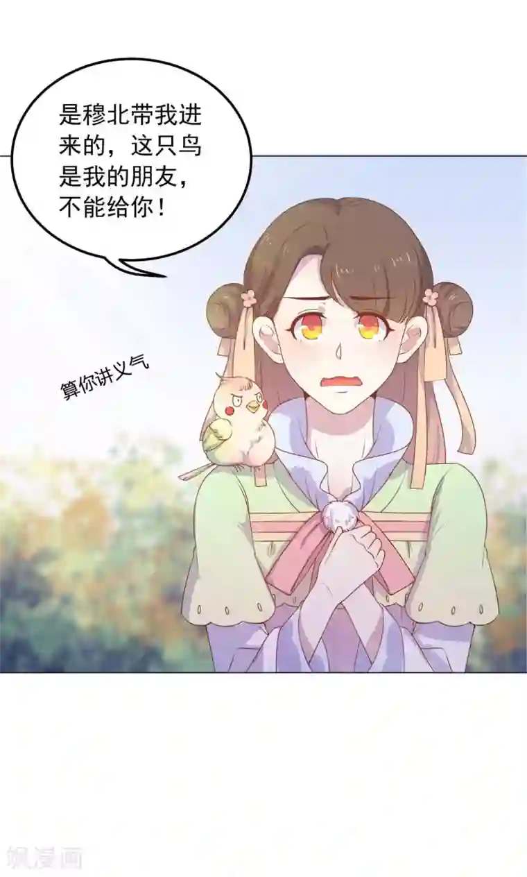 王爷的小兔妖第29话 别拿你的脏手碰我！