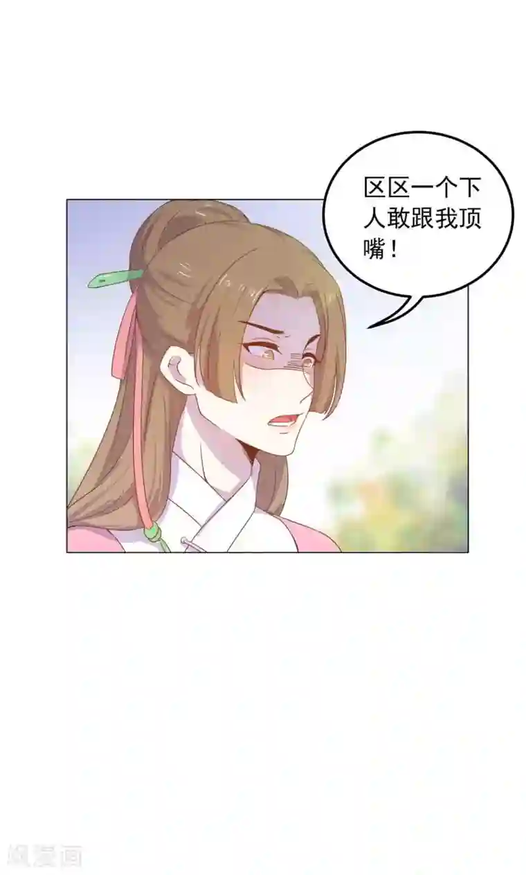 王爷的小兔妖第29话 别拿你的脏手碰我！