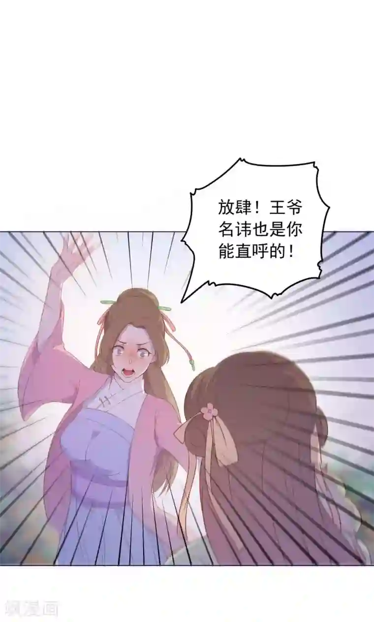 王爷的小兔妖第29话 别拿你的脏手碰我！