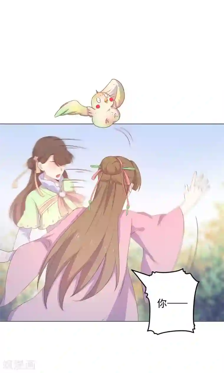 王爷的小兔妖第29话 别拿你的脏手碰我！