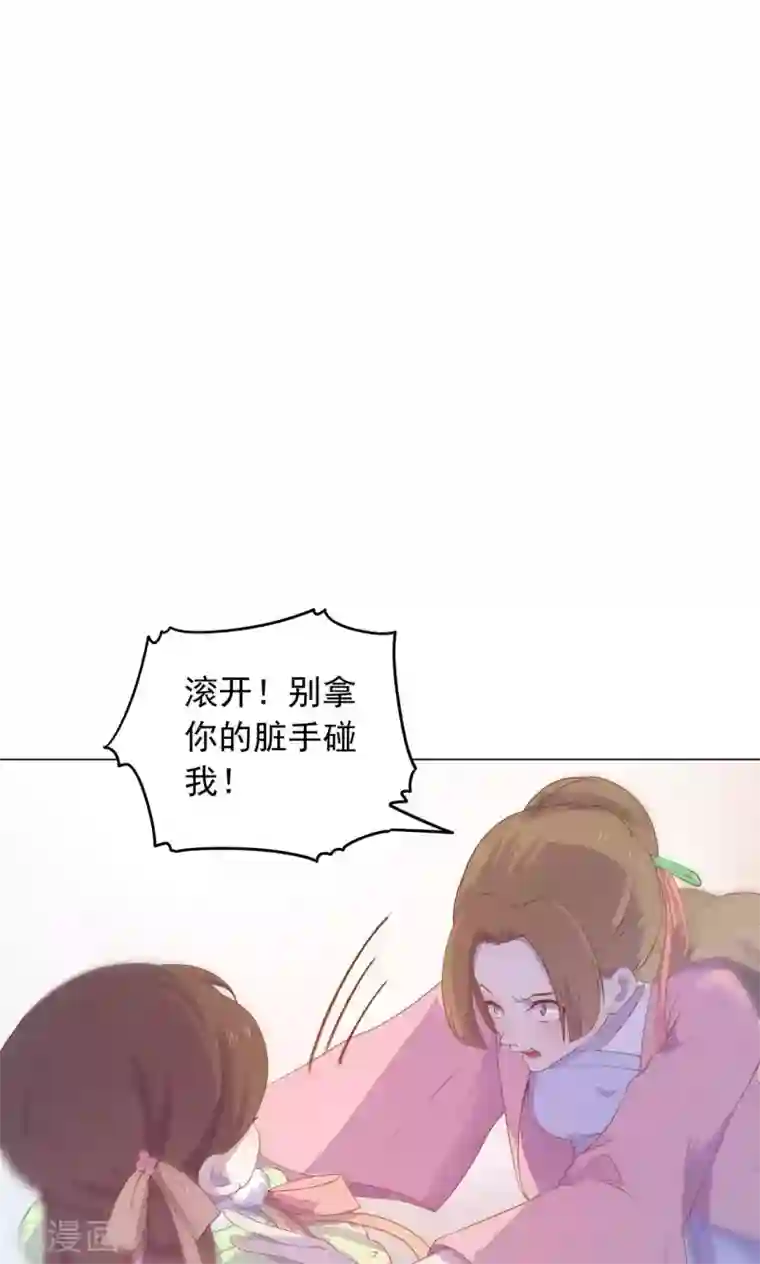 王爷的小兔妖第29话 别拿你的脏手碰我！