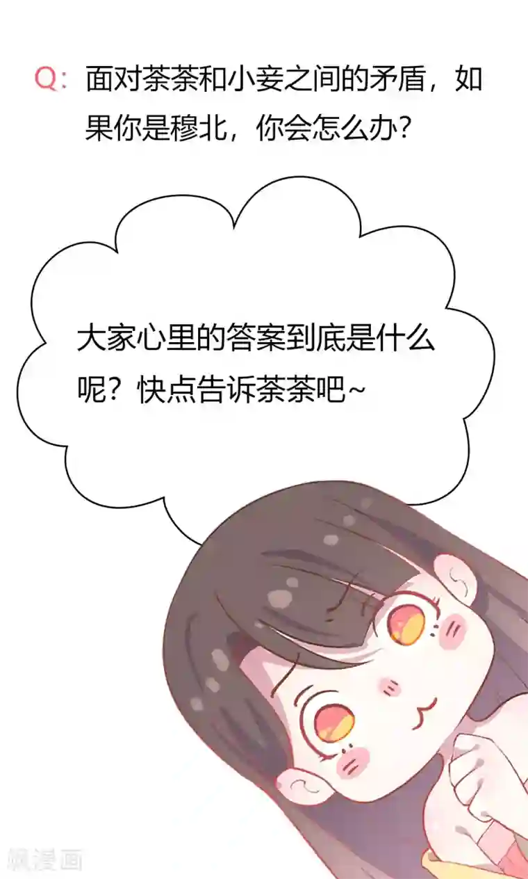 王爷的小兔妖第29话 别拿你的脏手碰我！