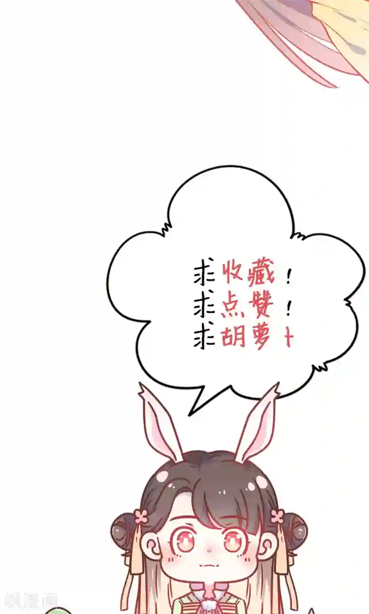 王爷的小兔妖第29话 别拿你的脏手碰我！