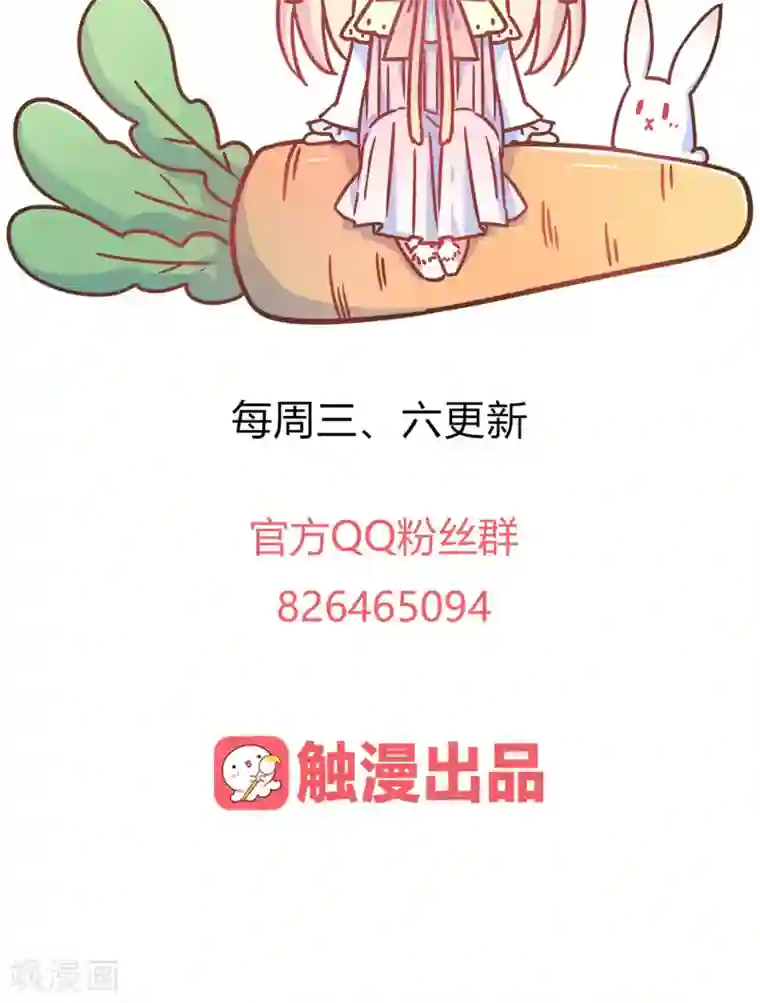 王爷的小兔妖第29话 别拿你的脏手碰我！